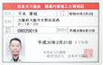 日本ガス協会簡易内管施工士資格